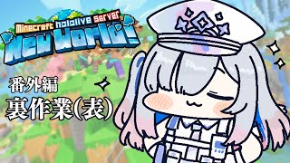 【Minecraft】新ホロ鯖！！裏作業？（表）するぞ名探偵カナタン！！【天音かなたホロライブ】 [upl. by Oinafipe465]