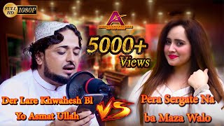 Asmat Ullah Jarar VS Nadia Gul Stylish Nazam  Pashto Full HD Nazam By Asmat Jarar  2021 New Nazam [upl. by Eilahs]