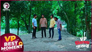 Village Project  ভিলেজ প্রজেক্ট  Episode  222  Best Moment  VP Drama 2024 [upl. by Shiff]