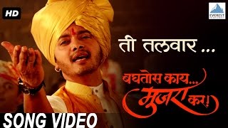 Ti Talwar Powada ft Shreyas Talpade  Superhit Marathi Songs  Baghtos Kay Mujra Kar  Amitraj [upl. by Henriques]