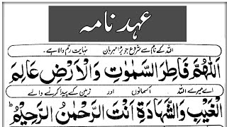 Ahad Nama  Full  With Urdu Translation  Ahad Nama Powerfull Dua [upl. by Rez]