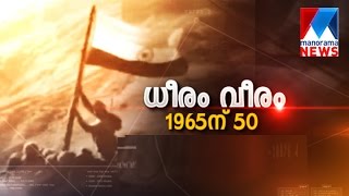 Might and Valour 50 for 1965  Manorama News [upl. by Jesselyn]