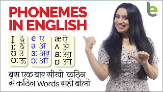 Phonetics In English  Lesson 01  Vowel Sounds  मुश्किल से मुसकिल English Word आसानी से बोल पाओगे [upl. by Kassaraba]