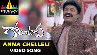 Gorintaku Video Songs  Anna Chelleli Video Song  Rajasekhar Aarti Agarwal  Sri Balaji Video [upl. by Aneahs]