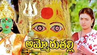 Ammoru Thalli Telugu Full Movie HD [upl. by Gertrudis]