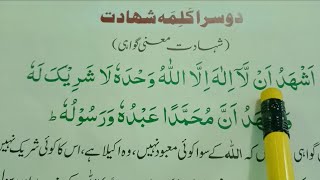 Dosra Kalma Shadat with urdu translation  second kalma  دوسرا کلمہ  Learn Quran Online [upl. by Doelling222]