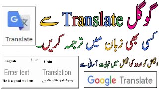 Google Translate  How To Translate English To Urdu Using Mobile Camera [upl. by Nodla]