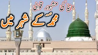 Muhammad ke shehar mein full QawaliWorld famous qawaliAudio qawali [upl. by Aehcsrop559]