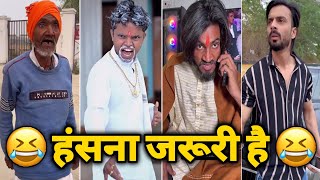 Funny Video😂। Trending Funny Video🤣। New Comedy Video😂। Comedy Video😅। Instagram Funny Video🤣। [upl. by Camden]