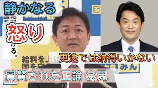 国民代表：玉木『小西議員のさらなる処分を求める』 [upl. by Naveb]