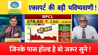 BPCL Share latest news  BPCLShare news today  BPCL bonus share news BPCL Bonus Share [upl. by Colner]