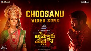 Ammoru Thalli  Choosanu Video Song  RJ Balaji  Nayanthara  Girishh Gopalakrishnan  Jairam [upl. by Oniskey]