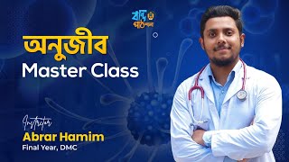 পরিপাক ও শোষণ  HSC পাওয়ারপ্লে  হৃদয় ভাইয়া [upl. by Danni]