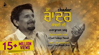 Chadar  Kuldeep Manak  Old Punjabi Songs  Evergreen Punjabi Songs [upl. by Kristal]