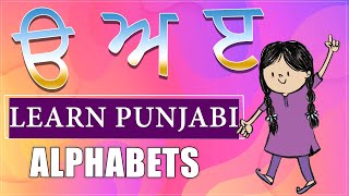 Punjabi  Gurmukhi  Uda Aida Eedi  Vowels  Learn Punjabi Pronunciation  Varnmala  24 M [upl. by Hanahsuar]