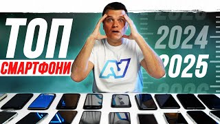 ТОП Найкращих Смартфонів від 200 до 2000 в 20242025 для кожного 🔥 Підсумки півріччя [upl. by Ardnasirk]