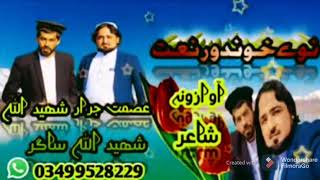 Asmatullah Jarar New Nazam Jamiat 2020 [upl. by Atalie]