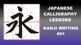 Japanese Calligraphy Tutorials Writing Kanji 01 永 Eternity [upl. by Sukramed254]