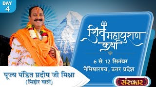 quotShiv Mahapuran Kathaquot By PP Pradeep Ji Mishra Sehor Wale  9 Sept  Naimisharanya  Day 4 [upl. by Leuas]