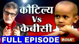 KBC with Human Computer and Google Boy Kautilya Pandit Full Episode  India TV [upl. by Amersham]