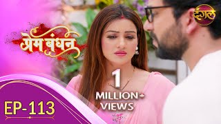 Prem Bandhan  प्रेम बंधन  New Full Episode 113  New TV Show  Dangal TV Channel [upl. by Valerian]