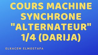 Cours machine synchrone quotAlternateurquot 14 DARIJA [upl. by Arakawa958]