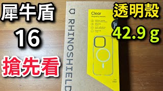 Rhinoshield clear iphone 16 pro max 犀牛盾 透明殼 [upl. by Otter314]