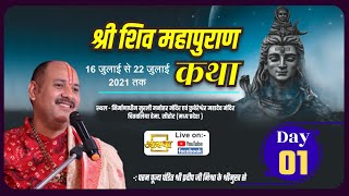 Day  01 ll Shiv Mahapuran Katha ll Pujya Pt Pradeep Ji Mishra ll Sihore MP [upl. by Wyck]