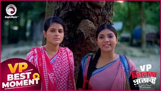 Village Project  ভিলেজ প্রজেক্ট  Episode  221  Best Moment  VP Drama 2024 [upl. by Hutchison36]