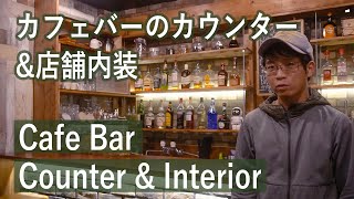 【お店DIY】カフェバーのカウンターと店舗内装をDIYで作ってみた [upl. by Amerigo]