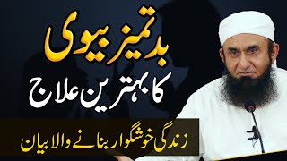 Molana Tariq Jameel Latest Bayan 23 March 2021 [upl. by Emelda260]