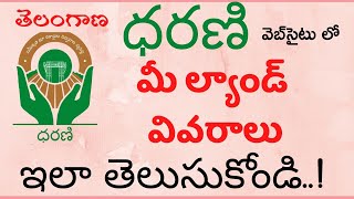 Land Details Check in Dharani Website  How to Check Land Details in Telangana State in Telugu [upl. by Crockett14]