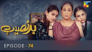 Badnaseeb  Episode 74  30th January 2022  HUM TV Drama [upl. by Assilac86]