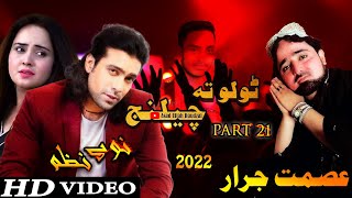 Tolo Ta Challange Part 21  Asmat Ullah Jarar  Pashto New Nazam  Pashto New Song  2022  4K Naat [upl. by Fairlie569]