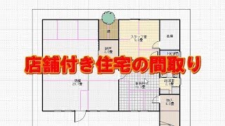 店舗を1階に住宅を2階に配置した店舗付き住宅の間取り図 [upl. by Enaerb]