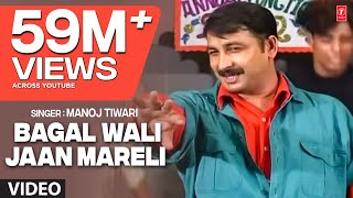 Bagal Wali Jaan Mareli  Hits Of Manoj Tiwari Full Video Song [upl. by Wolfson]