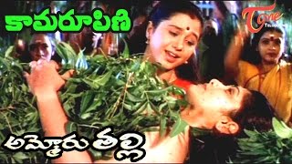 Ammoru Thalli Movie Songs  Kamarupini Video Song  Roja Devayani [upl. by Einittirb]