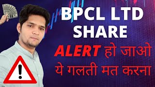 BPCL Share Latest News  BPCL Share News  BPCL Share Analysis [upl. by Esinaej]