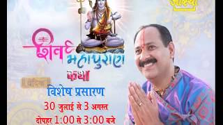 Shiv Mahapuran Katha।। Pandit Pradeep ji Mishra।। Aastha Channel [upl. by Elon]