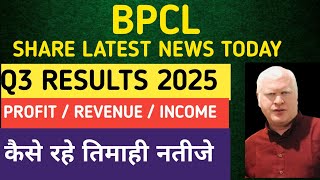 BPCL Share Latest News  BPCL Q3 Results 2025  BPCL Stock News  BPCL Share News Today [upl. by Yeniar]