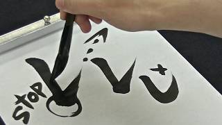 Japanese Calligraphy How to write basic line [upl. by Eikin]