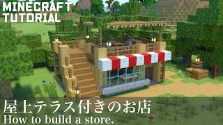 【マインクラフト】かわいい屋上テラス付きのお店の作り方【マイクラ建築講座】 [upl. by Eekram475]