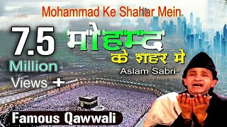 Ramzan Famous Qawwali 2019  Mohammad Ke Shahar Mein  Aslam Sabri [upl. by Eilsew821]