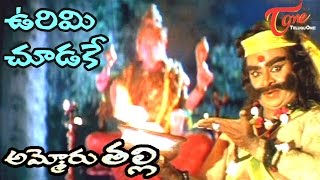 Ammoru Thalli Movie Songs  Vurimi Chudake Video Song  Roja Devayani [upl. by Tav394]