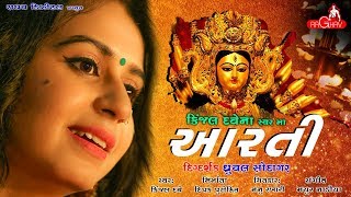 Maa Ni Aarti  Kinjal Dave  Ma Tara Ashirvad  Bhakti Song  Raghav Digital [upl. by Enaled45]