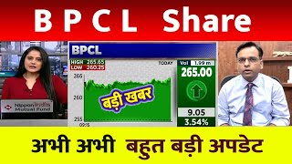 BPCL Share latest news  BPCLShare news today  BPCL share news BPCL Bonus Share [upl. by Nospmis898]