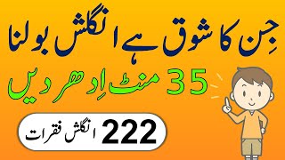 222 Daily Use English Sentences with Urdu Translation for English Conversation Practice [upl. by Aneehsat]