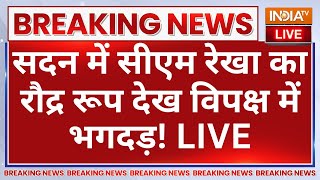 CM Rekha Gupta Delhi Assembly LIVE सदन में रेखा का रौद्र रूप देख विपक्ष में भगदड़ Arvind Kejriwal [upl. by Vaish]