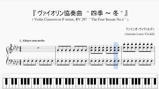 『ヴィヴァルディ：四季～冬』（Vivaldi The Four Seasons ”Winter” RV297）（ピアノ楽譜） [upl. by Komarek]