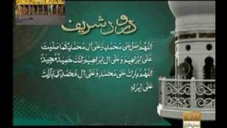 Darood Sharif  Durood e Ibrahim [upl. by Moreta]